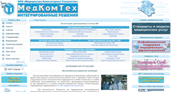 Desktop Screenshot of medcomtech.ru